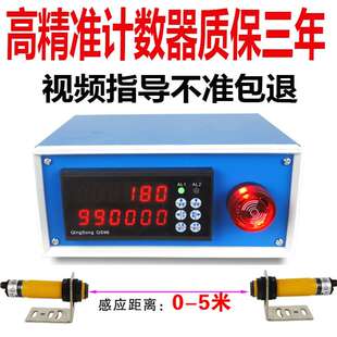 工业计数器红外线 线电子自动感应数显输送带点数机流水线 线计件