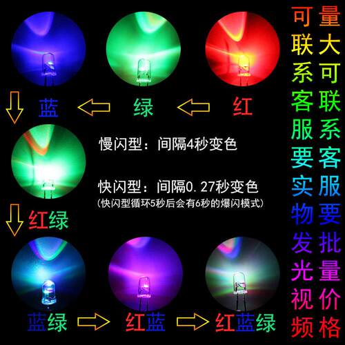 F5圆头透明七彩快闪慢闪LED灯珠5mm自闪高亮RGB发光二极管直插式