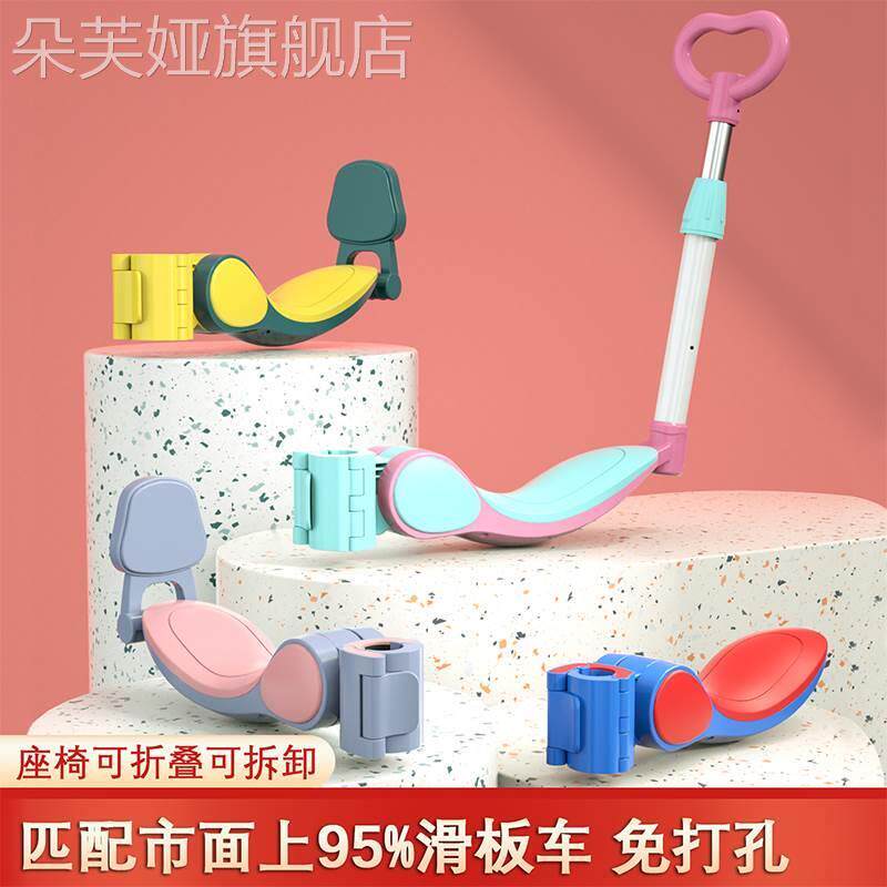 儿童滑板车座椅加装配件单买可折叠坐板万向轮围栏车座子坐鞍坐凳