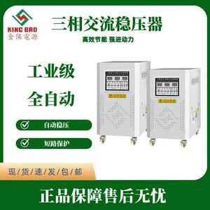 金保KBL/KPL-50KVA全自动交流三相稳压器380v大功率数控机床激光