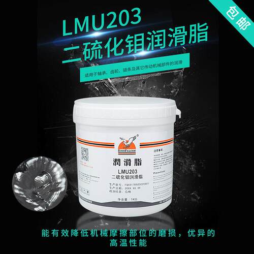 鹰牌 LMU203二硫化钼润滑脂 轴承齿轮炼条脂 汽车保养刹车高温脂