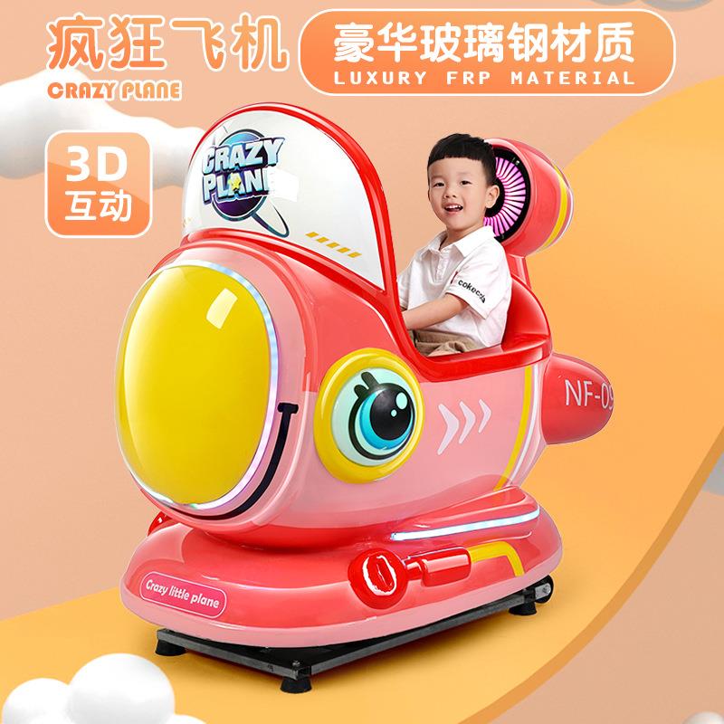 热卖儿童小孩玻璃钢小飞机摇摆机D互动投币摇摇车宝宝商用玩具车