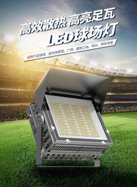 LED球场灯高杆灯投光灯塔吊灯户外篮球场足球场体育照明灯超亮