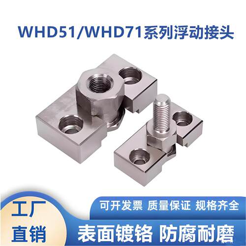 浮动接头气缸连接件内外螺纹WHD51/71-M3 4 5 6 8 10 12 14 16 18