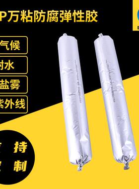 厂家供应DDP万粘防腐弹性胶 金属异构件外防护 螺栓防腐胶