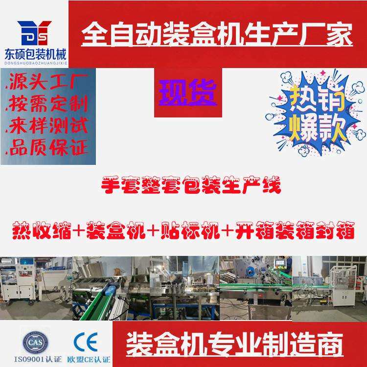 厂家直供一次性手套丁腈手套包装线全自动整线包装装盒机