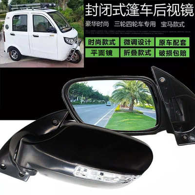 盛昊电动四轮车后视镜龙启通用倒车镜雷迈老头乐反光镜恩途封闭三