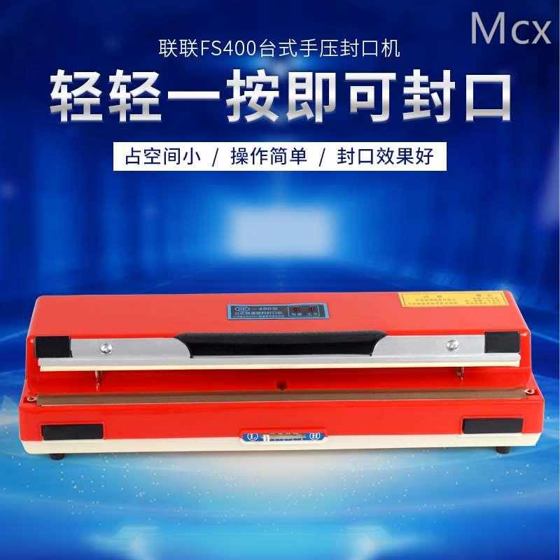 (送加热丝)联联SF-400台式手压式薄膜封口机小型铝箔袋食品包装袋