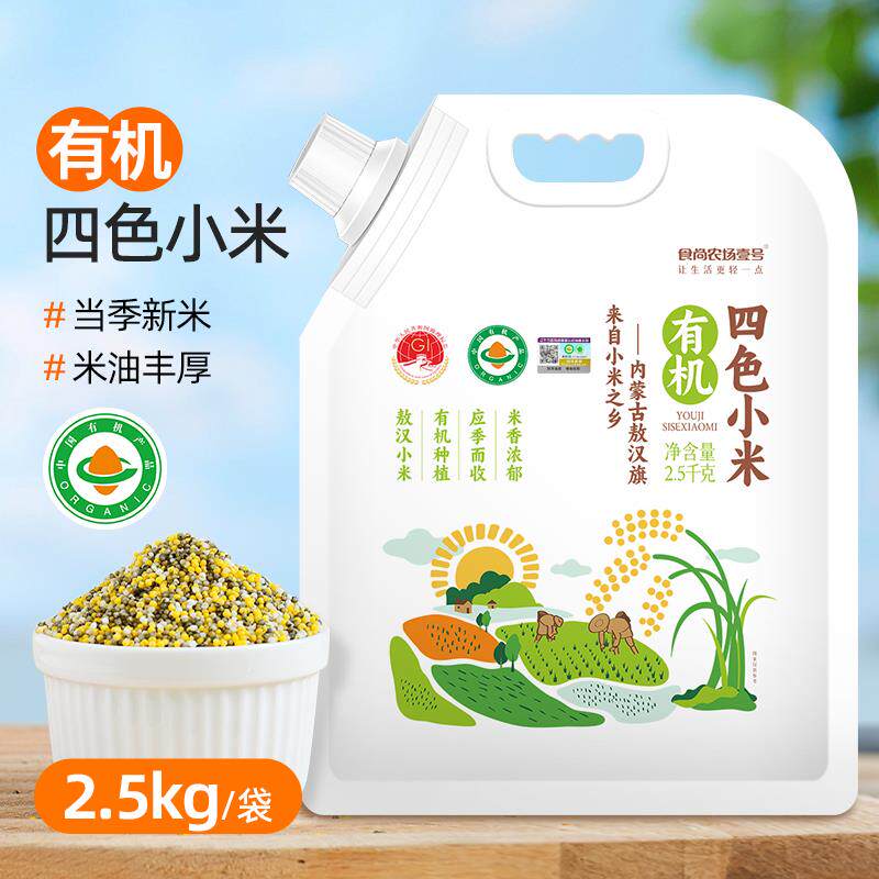 有机四色小米2.5kg内蒙古敖汉小米五谷杂粮粥料绿小米小黄米组合