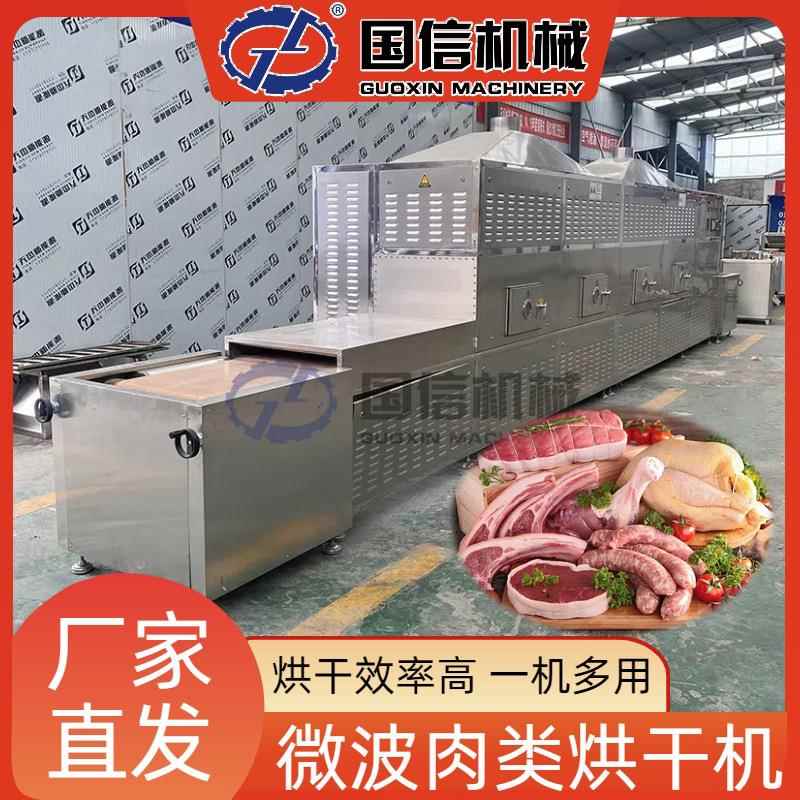 牛肉条干膨化脱水烘干机猪肉铺熟化杀菌烘干设备微波肉类烘干机