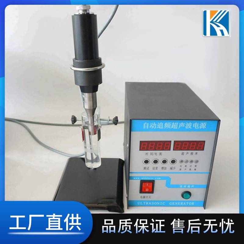 超声波液体冲击设备 精密零件清洗机 振幅可调20khz分散搅拌机