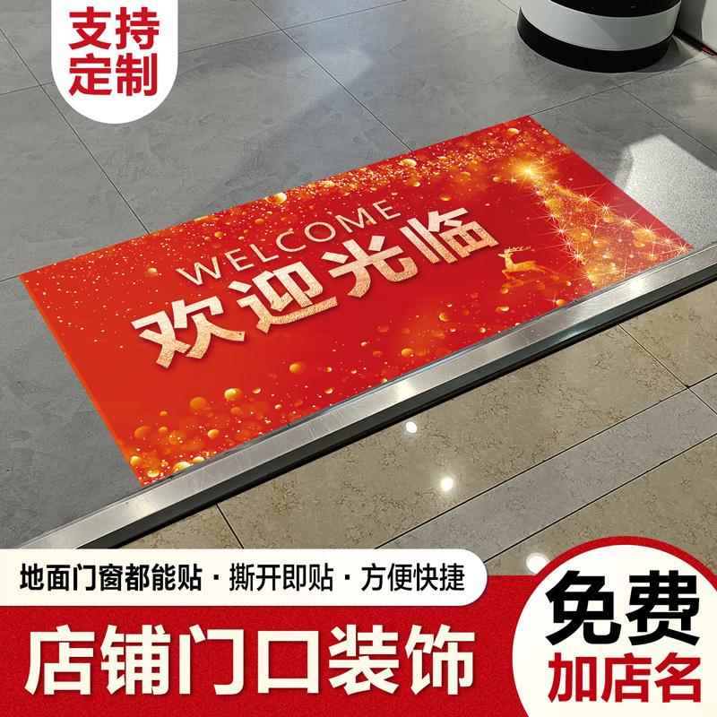 欢迎光临地板贴广告定制贴纸方形防水耐磨店内周年庆装饰门口展示