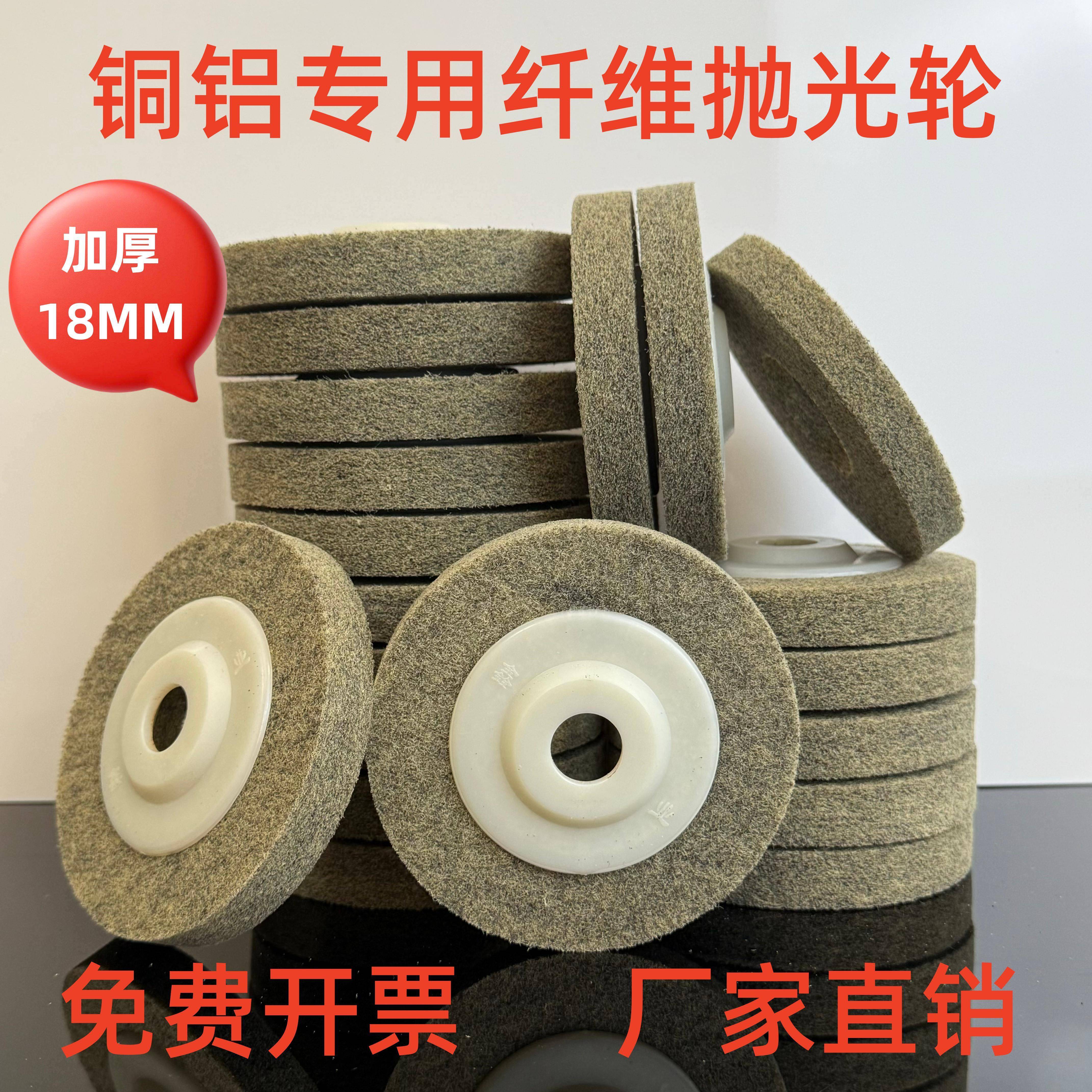 铜铝抛光片铝抛光轮纤维抛光轮尼龙轮角磨机打磨不锈钢铝合金4寸