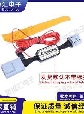 自动启停关闭消除器适用于福特FordRanger24-25--带翘板