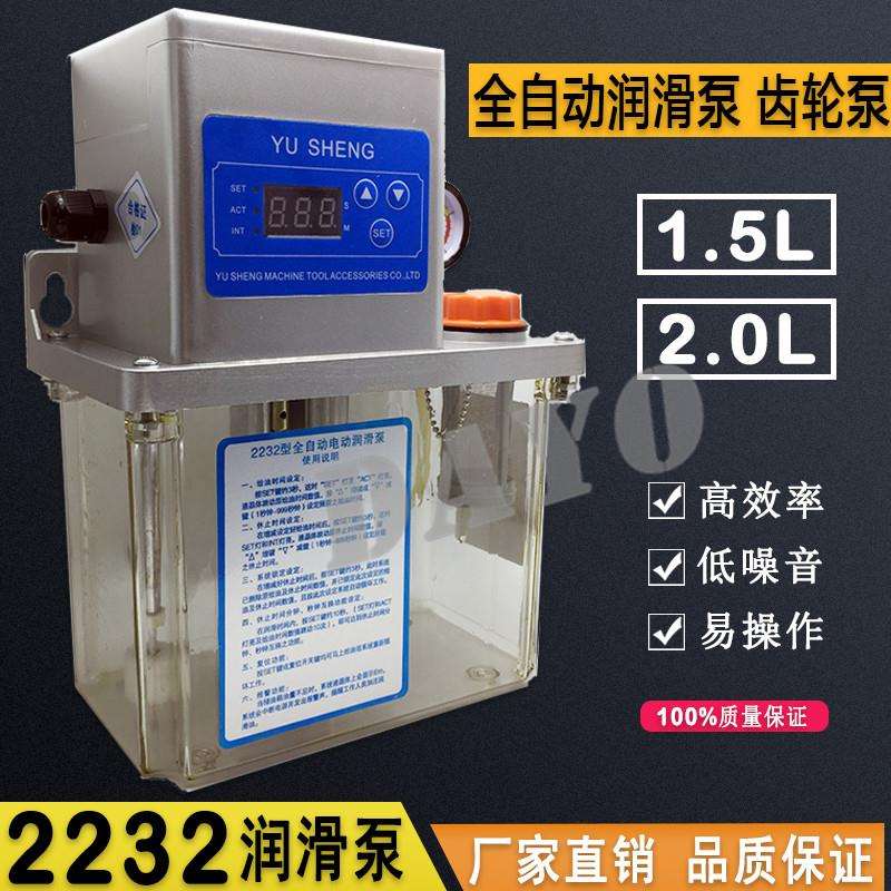 数控机床全自动润滑泵2232车床注油器220V电动泵机油齿轮泵容积式