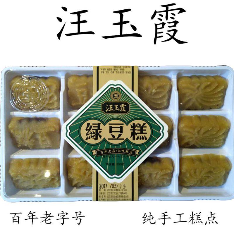 汪玉霞原味绿豆糕350g礼盒装怀旧中式点心 武汉特产老字号绿豆糕