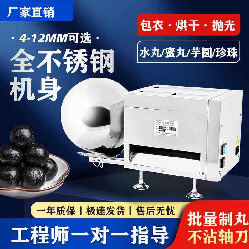 中药丸制丸机全自动药丸机蜜丸机水丸机珍珠芋圆家用小型制药机