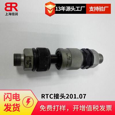 倍润RTC快速接头201.07外螺纹插拔式公母接头