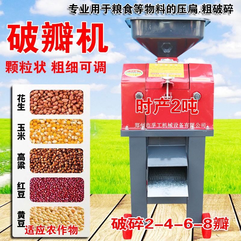 玉米粉碎机养殖酿酒破瓣机鸡鸭鹅羊螃蟹黄豆粱破碎打瓣机