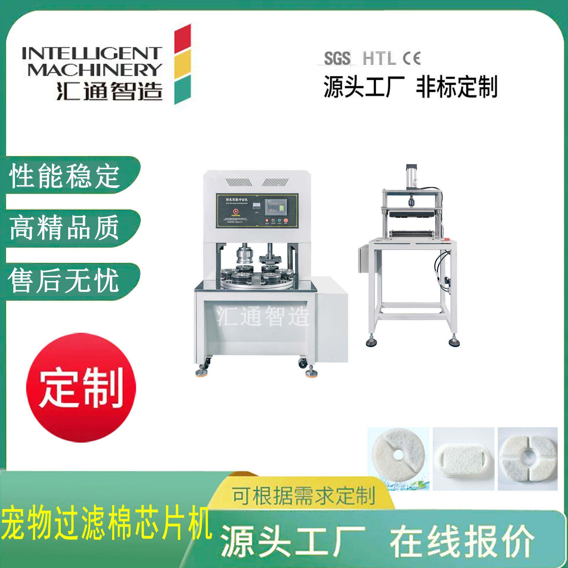 全自动宠物过滤棉芯片机 圆形方形滤芯机 宠物饮水专用滤芯设备