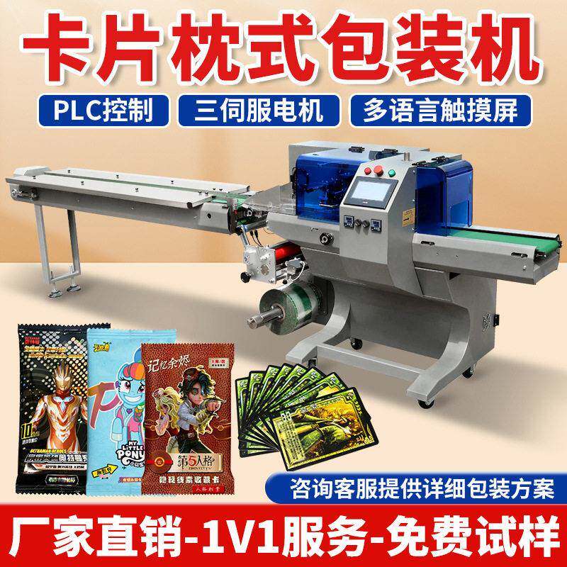 多语言触摸屏全自动化卡片枕式包装机上下走纸PLC功能枕式包装机