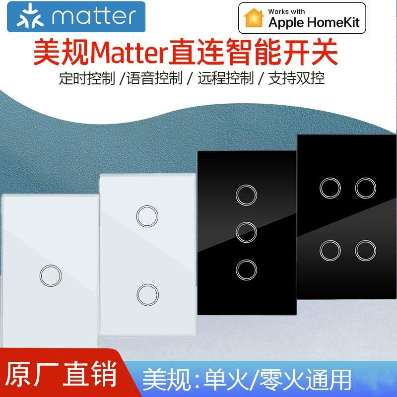 matter智能开关触摸欧美规HomeKit单零火通用Alexa Google支持HA