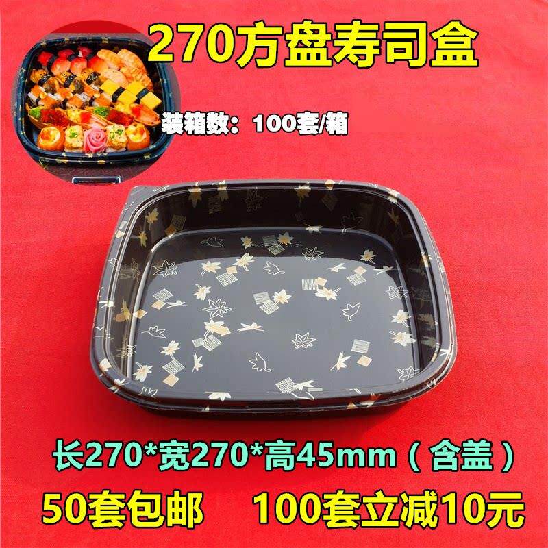 27CM深底方形餐盘盒一次性外卖包装盒方形寿司盒高端礼品盒