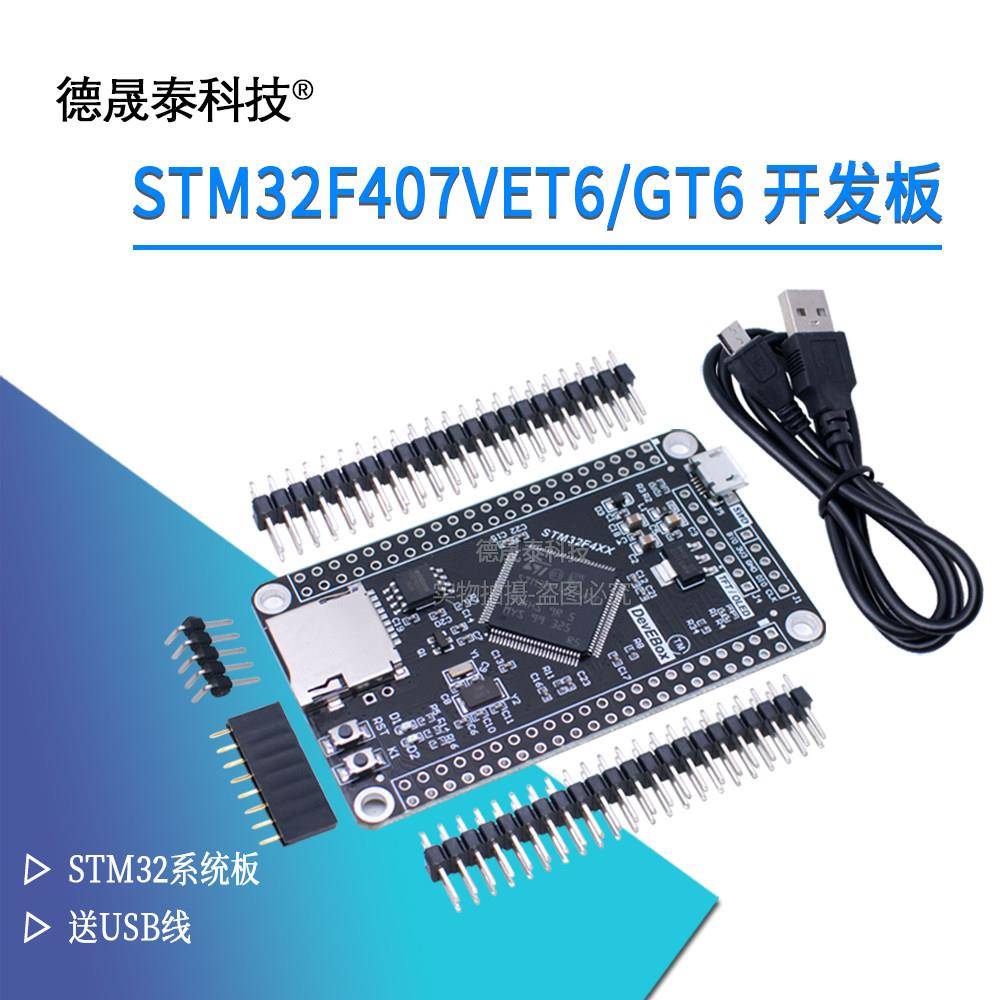 STM32F407VET6 VGT6 开发板 F407单片机 mini 学习板 STM32系统板
