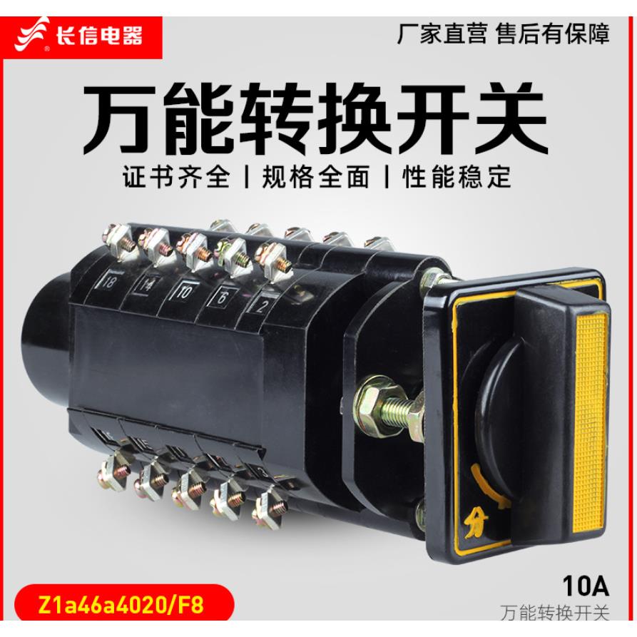 长信电器LW2D-Z1a420/F8 Z1a46a40/F8配电柜控制分合闸转换开关