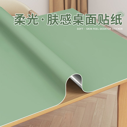 肤感桌面贴纸高级感护眼自粘墙纸宿舍书桌纸家具衣柜翻新改色贴膜