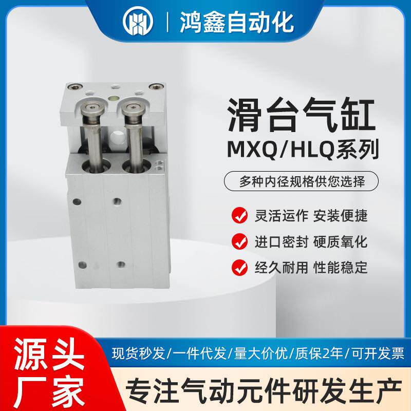 SMC型直线导轨MXQ滑台气缸6精密8/12/16/20/25小型气动机械汽缸