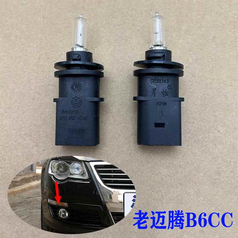 适配老迈腾B6CC前转向灯灯座带灯泡 前保险杠转向灯底座角灯总成