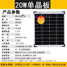 a级20w瓦单晶太阳能电池，板12v便携式太阳能充电板户外12v20w