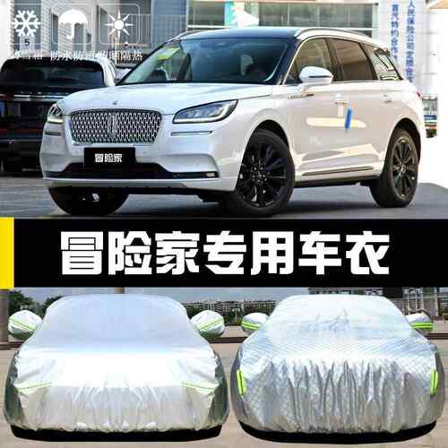 林肯厚冒险家专用车衣车防晒防雨尘隔热遮阳罩布汽580车套全盖罩
