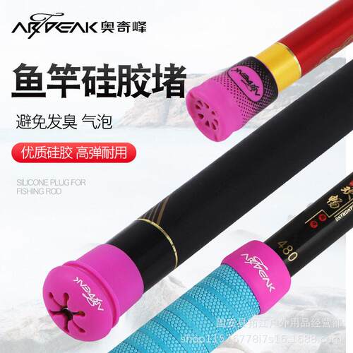 奥奇峰二后堵前堵固定圈鱼竿保护套配件防滑防磨封口圈钓鱼竿止
