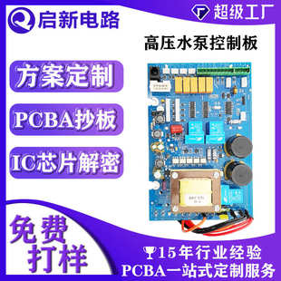 高压水泵电路板方案开发水池水泵控制板PCBA高难度抄板打样一站式