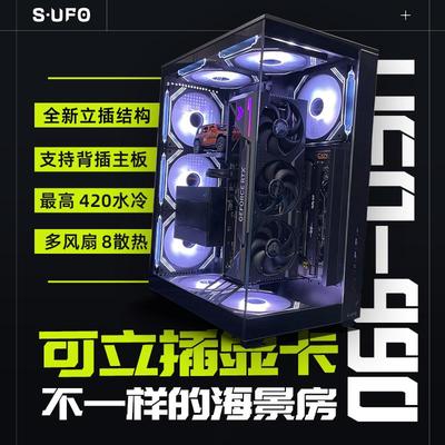 UFO990海景房机箱立插显卡无立柱侧透360水冷MATX背插ATX主板机箱