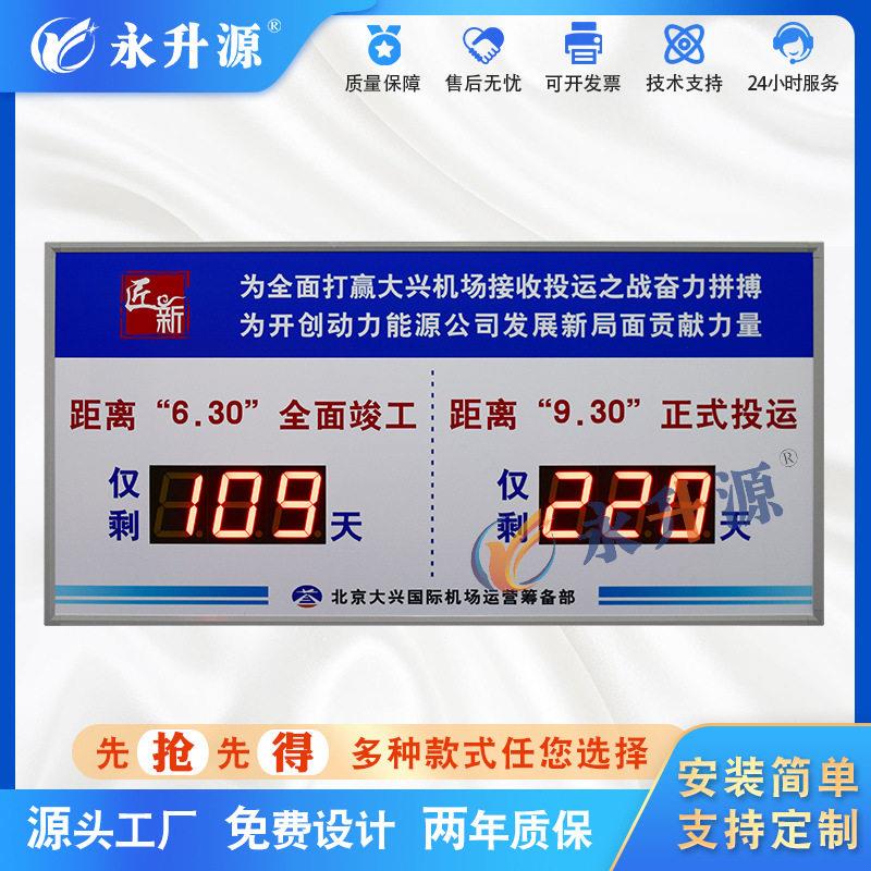 安全天数倒计时电子看板显示屏工地竣工计时屏无事故天数记录牌