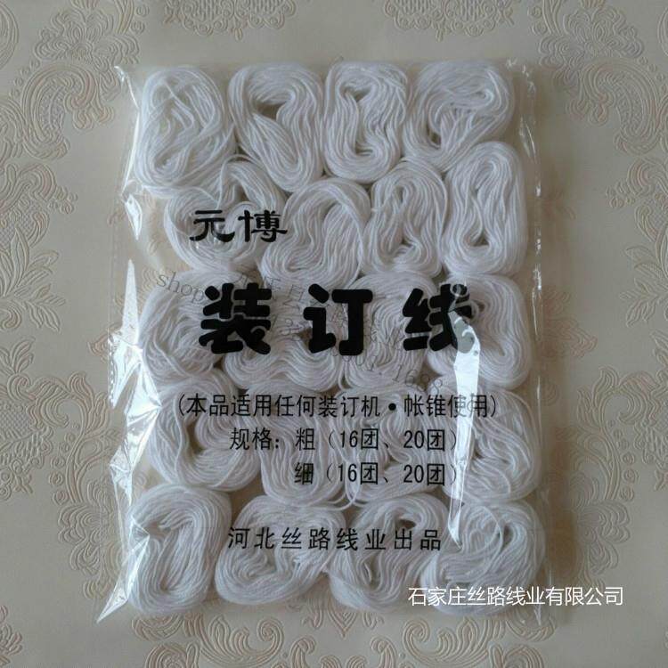 厂家直销丝路大包装订线棉线财务凭证装订棉线20团/包财务装订线