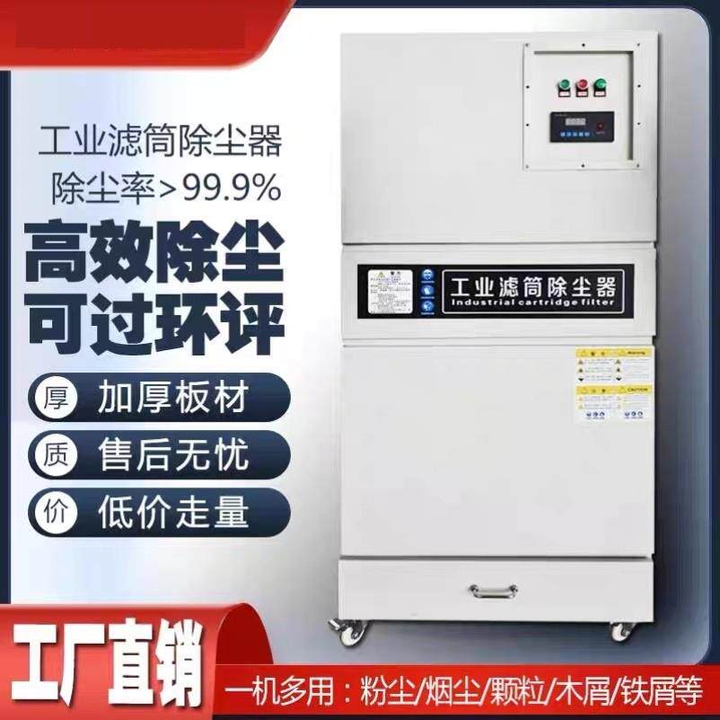 激光切割除尘器工业除尘设备脉冲滤筒除尘器焊烟打磨粉尘收集器