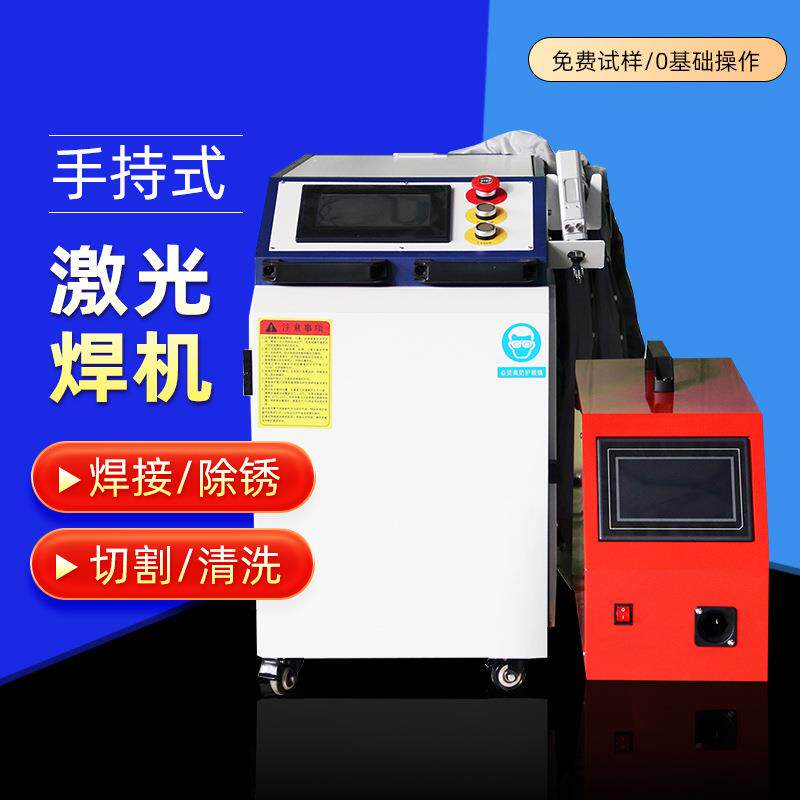 光纤手持式激光焊接机金属管材不锈钢铜板铝送丝焊机电烙铁焊接枪