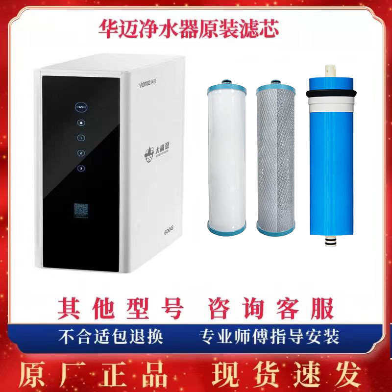 华迈净水器大扁豆P90AB家用厨房自来水P70CE款600/400G直饮机滤芯