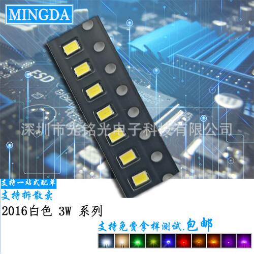 供应2016白色3W6000-7000K白光贴片灯珠白灯LED发光二极管