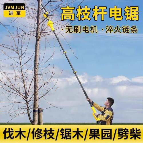 锂电高枝锯电动高枝剪伸缩加长杆充电式电链锯园林树枝修剪高空锯