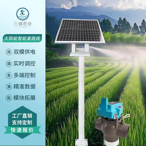 太阳能智能灌溉阀农业节水灌溉大口径手自一体远程控制电动蝶阀