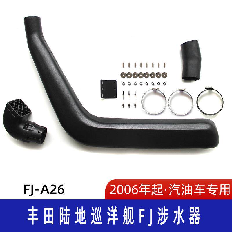 适用丰田陆地巡洋FJ涉水器巡洋舰涉水喉陆巡汽车越野车