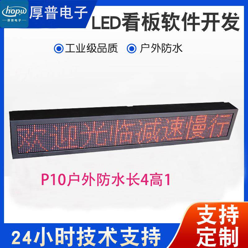 P10户外长4高1防雨门头窗口广告屏电子招牌滚动字幕屏led电子屏