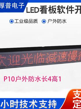 P10户外长4高1防雨门头窗口广告屏电子招牌滚动字幕屏led电子屏