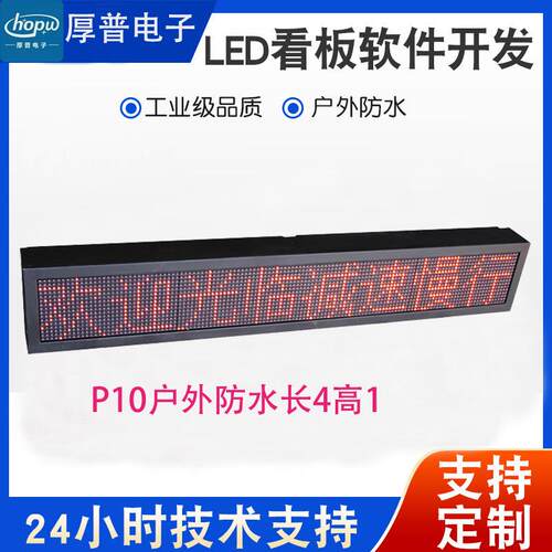P10户外长4高1防雨门头窗口广告屏电子招牌滚动字幕屏led电子屏