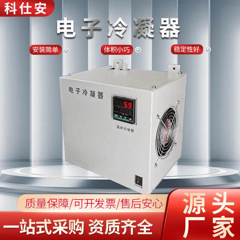 电子除湿冷凝器单双通道气体冷却器CEMS抽屉式玻璃冷腔压缩机工业